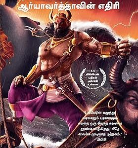 Raavan : Enemy of Aryavarta (Tamil) - Raavan : Aaryavarthavin Yedhiri (Ram Chandra Series) (Tamil Edition)