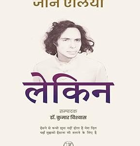 Lekin (Hindi Edition)
