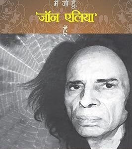 मैं जो हूँ जॉन एलिया हूँ